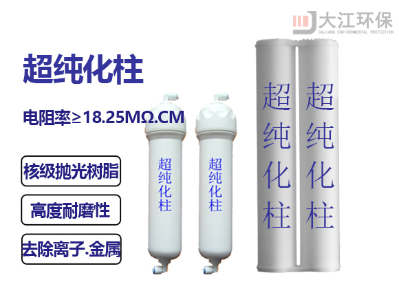 球速体育电子超纯化柱